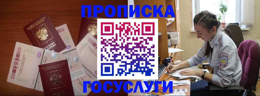 прописка в Мценске