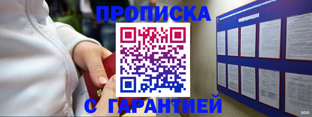 прописка в Мценске