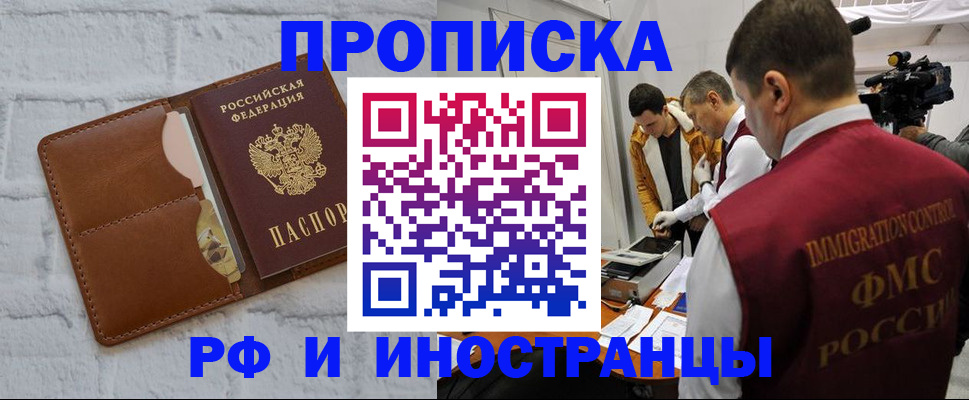 временная регистрация недорого в Мценске