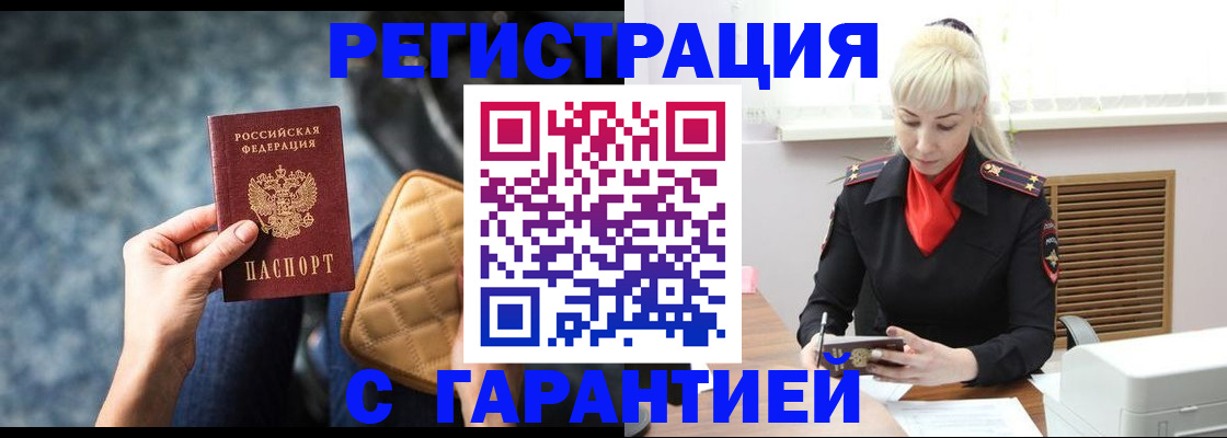 прописка для школы в Мценске